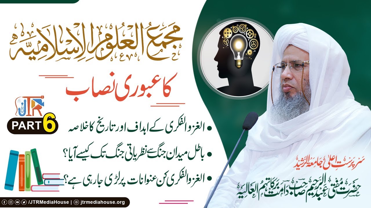 Majma ul uloom Islamiya Ka uboori Nisab Part 6 | JTR Media House